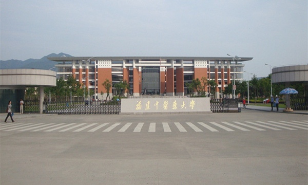福建中醫(yī)藥大學(xué)