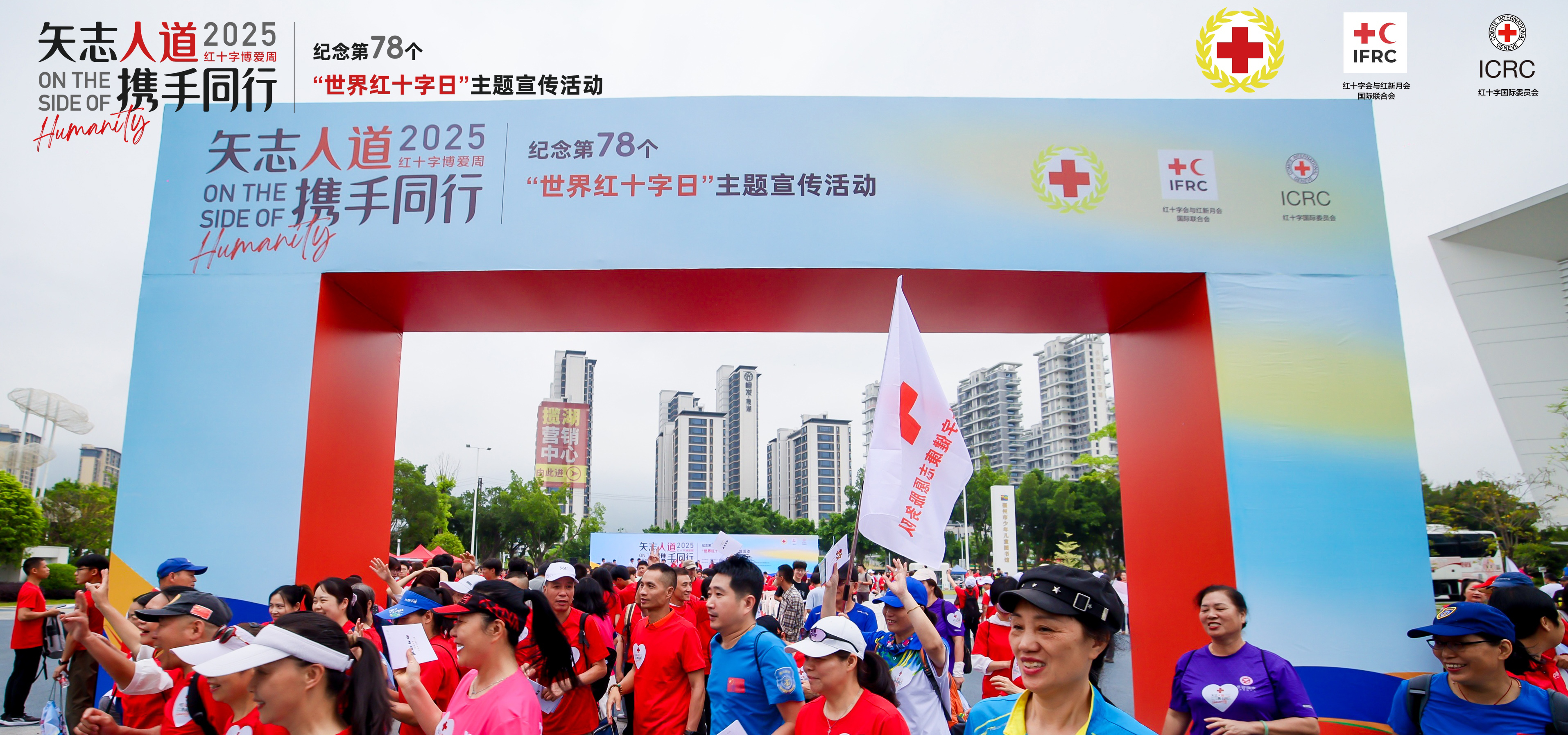 紀(jì)念第78個(gè)“世界紅十字日”主題宣傳活動(dòng)在榕舉行