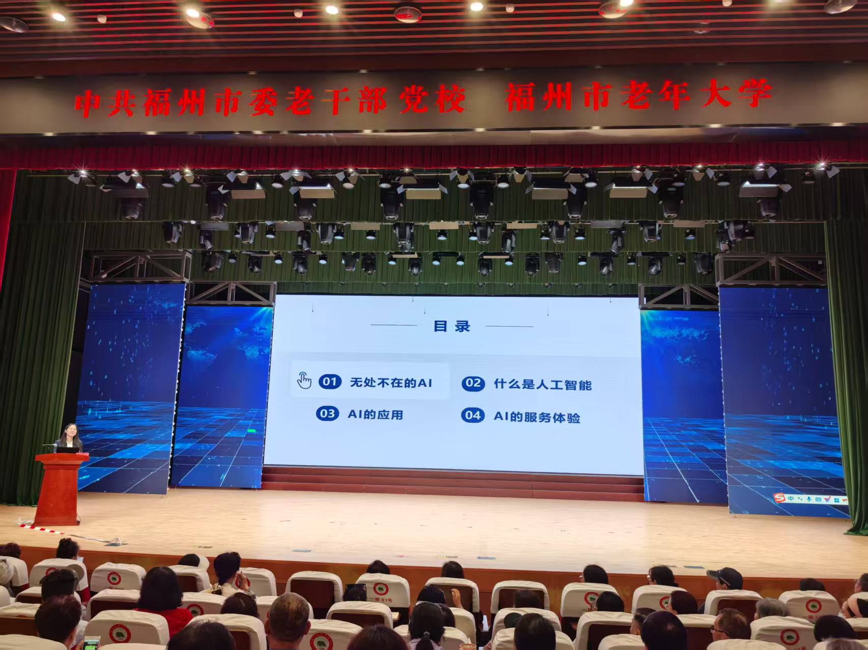 AI技術(shù)賦能！老年智慧生活啟航——福州市老年大學(xué)開(kāi)展AI普及公益講座